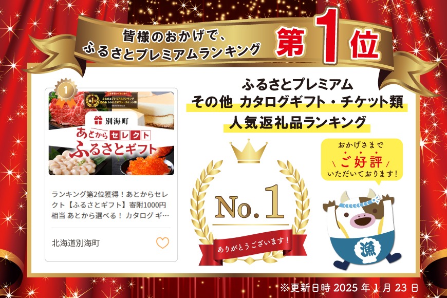 あとからセレクト【ふるさとギフト】寄附1000円相当