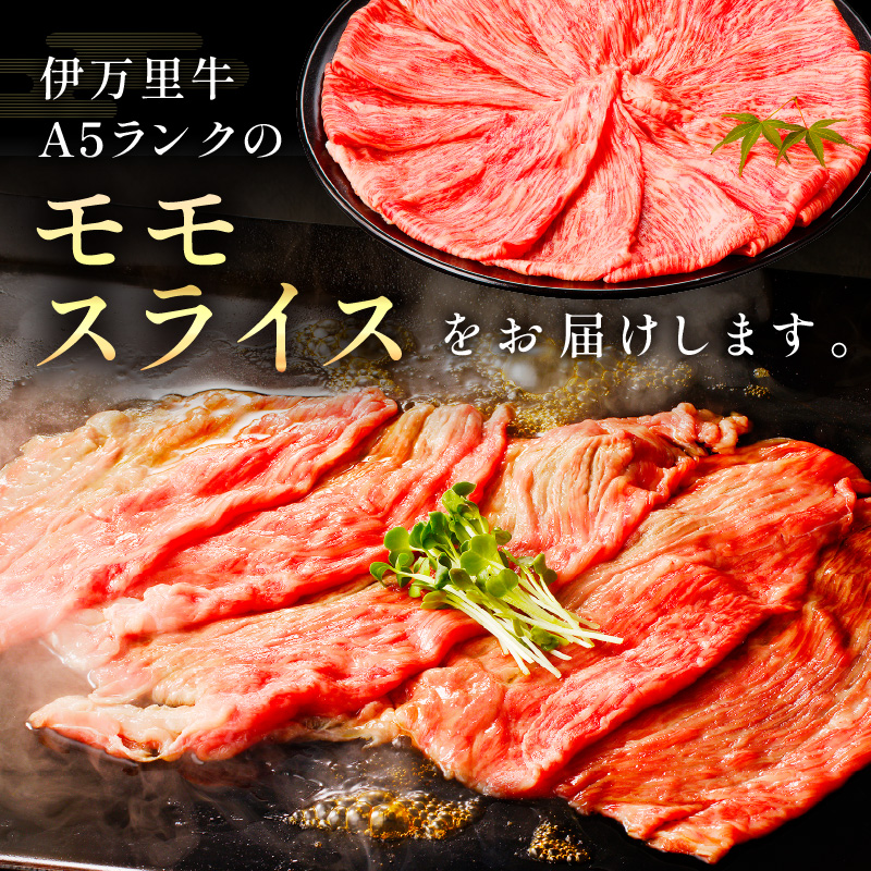 特選伊万里牛 A５ モモスライス 700ｇ焼肉 炒め物におすすめ J1105_イメージ2