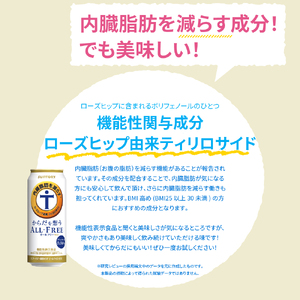 今だけ限定【訳あり】 ノンアルコール サントリー からだを想う オールフリー (機能性表示食品) 500ml×24本 〈天然水のビール工場〉 群馬 サントリービール ノンアルコール ビール 送料無料 