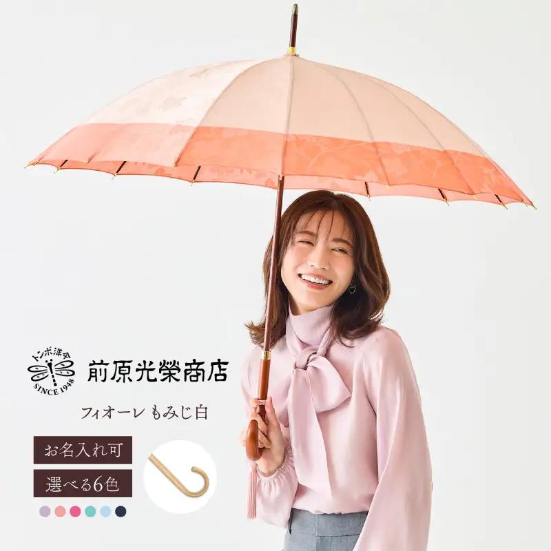 【トンボ洋傘前原光榮商店】レディース「フィオーレ」手元：もみじ白（名入れ可）_0042-052-T07
