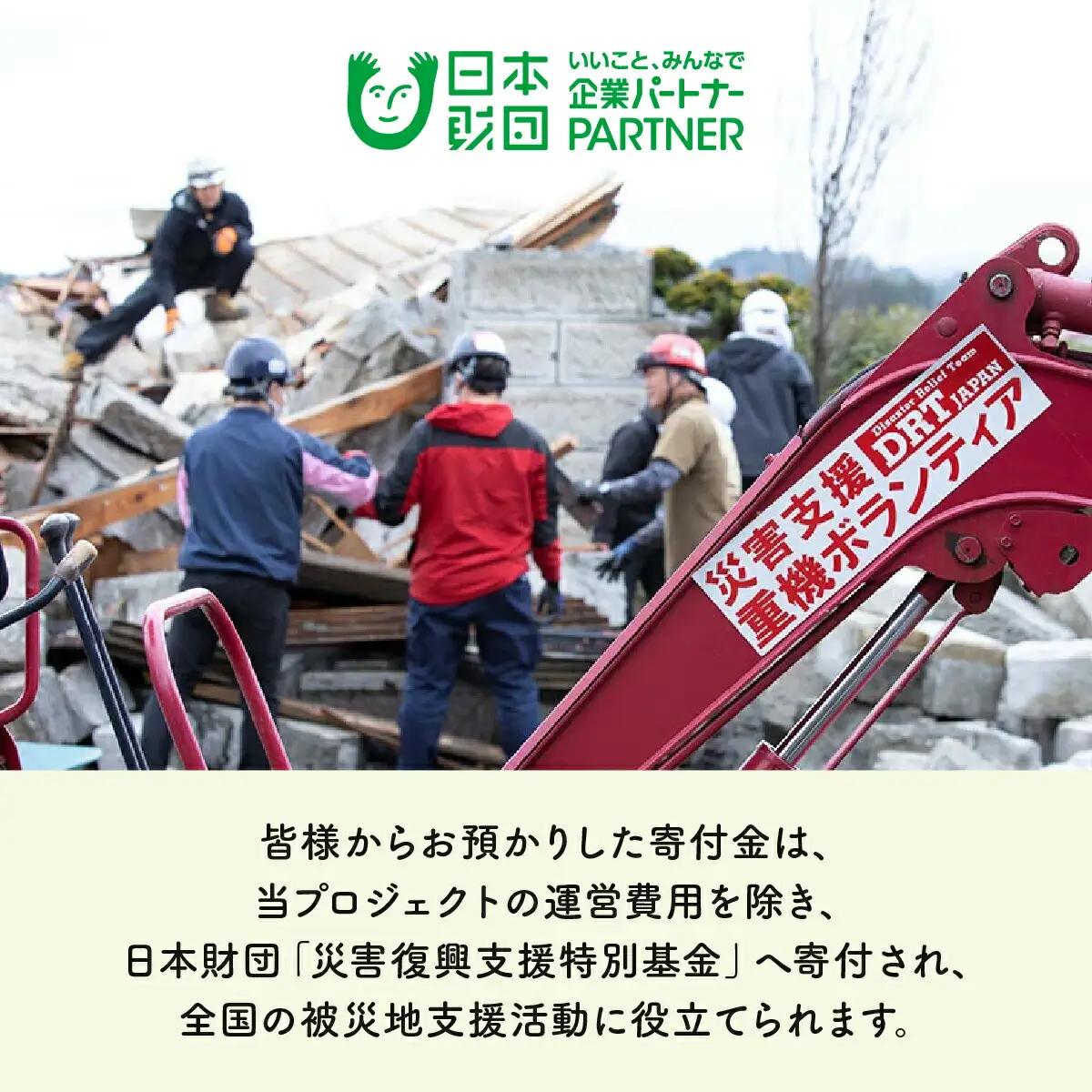 日本財団災害復興支援特別基金への寄附【災害支援】（返礼品なし）【MRI-AiD】【寄付額：3万円】