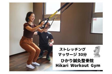 ストレッチングマッサージ　30分チケット　1回 No.236