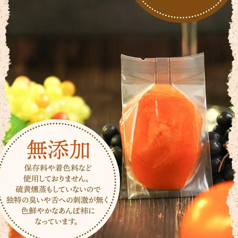 【令和8年産先行予約】にこにこふぁーむの無添加 あんぽ柿　8個入　山形県鶴岡市　K-838　| 柿 干し柿 ドライフルーツ 和菓子 スイーツ 個包装 お茶請け おつまみ おいしい 人気 おすすめ ギフ