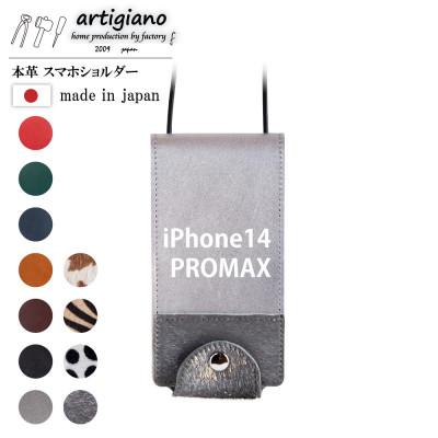 ふるさと納税 和泉市 【本革 スマホショルダー】シルバー箔 iPhone14PROMAX 手帳型【apo-22hh】