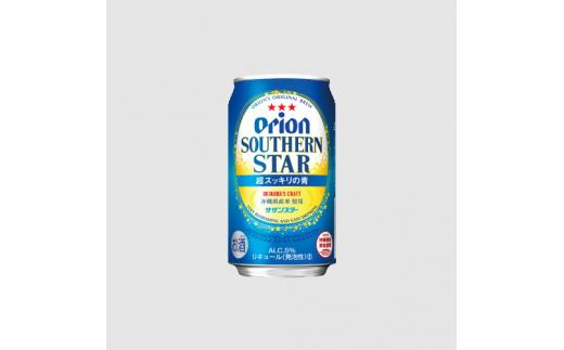 【L031】オリオン  サザンスター超スッキリの青350ｍｌ（6缶パック×4入）