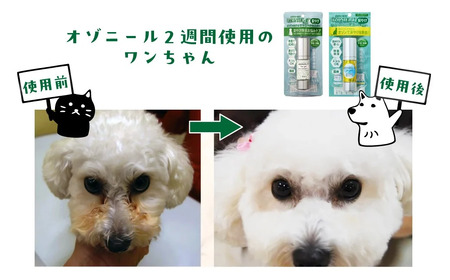 犬猫兼用美容セット オゾニールT･TJセット