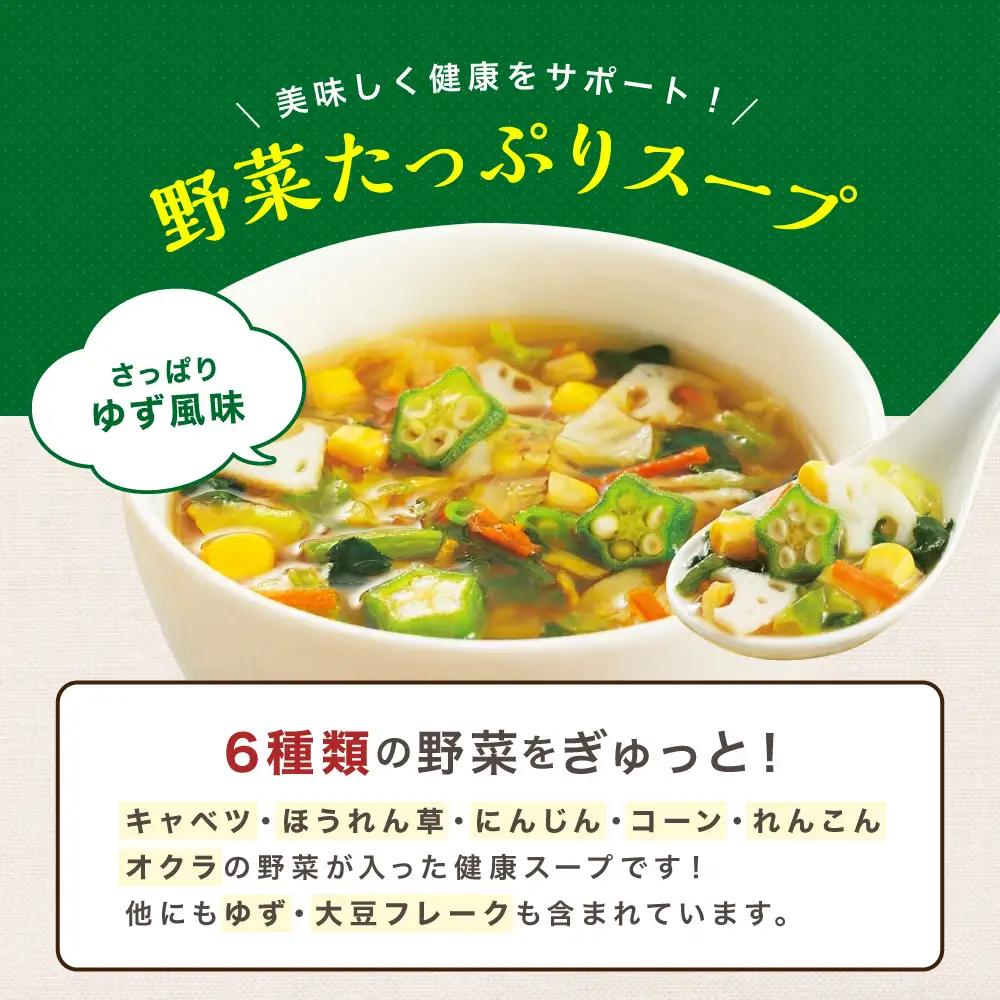 ゆず香る野菜たっぷりスープ 4袋入り×20セット | 即席スープ 野菜スープ 乾燥スープ スープ 和風 お吸い物 汁もの 柚子 ゆず お弁当 インスタント 小袋 カップスープ インスタントスープ ラン