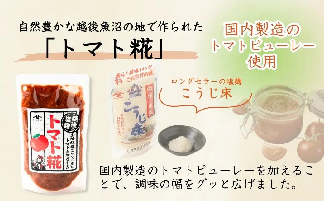 トマト糀(こうじ) 200g×7個 万能調味料 山崎醸造 | こうじ