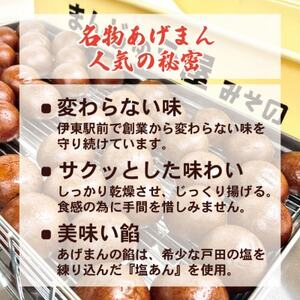 《創業50年》伊東駅前名物の揚げまんじゅう8個入×4【配送不可地域：離島】【1539921】