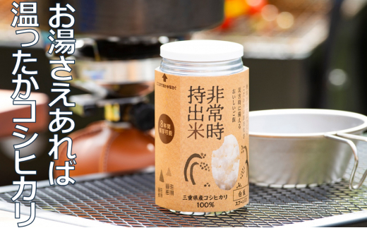 キャンプでも便利！ 長期保存 ！　非常時持出米6缶　白米（製造日から８年）　［ 災害 災害時米 防災 備蓄 備蓄米 非常 非常時 非常米 非常食 米 ごはん ご飯 わかめ 一人暮らし お湯 お湯だけ 