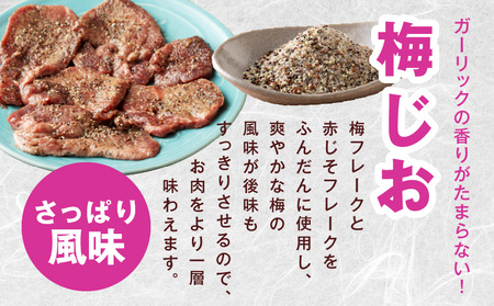 厚切り牛たん 梅塩味付け 300g×1P 小分け 訳あり サイズ不揃い 焼肉 BBQ 牛タン 焼くだけ 簡単調理