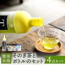 【ふるさと納税】そのぎ茶 (50g×3袋) ＆ フィルターインボトル (750ml) 茶 お茶 緑茶 日本茶 茶葉 東彼杵町/中里茶農園 [BCH003]