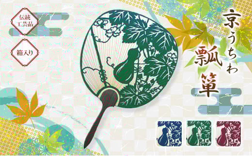 日本三大うちわ 京うちわ 瓢箪 緑 1枚  箱入り