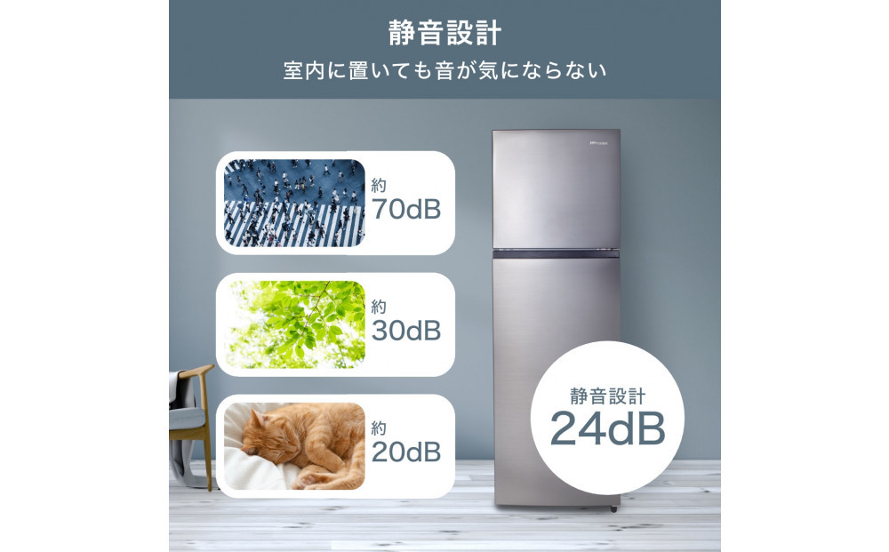ハイセンス(HR-B2501) 250L 2ドア ファン式 冷蔵庫