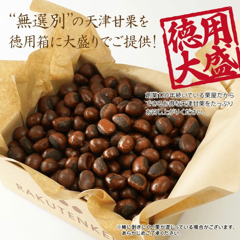 甘栗 天津甘栗 新栗 2.5kg 期間限定 殻付き 栗 徳用 無添加 保存料不使用 クリ 焼き栗 栗爪 焼栗 常温 お取り寄せ 無着色 洋菓子 和菓子 おつまみ おやつ 栗きんとん 栗ごはん ご飯 甘