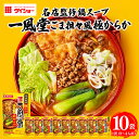 【ふるさと納税】名店監修鍋 一風堂 ごま担々麺からか 10個 入り セット ラーメンスープ ストレートタイプ ダイショー ごま担々麺 スープ 担々麺 スープのもと スープの素 鍋の素 鍋つゆ ストレート 鍋スープ ギフト つゆ スープ 茨城県 小美玉市 47-CC