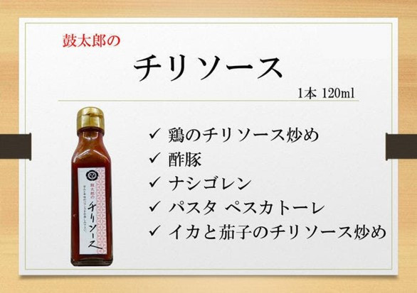 チリソース（おすすめの料理を掲載しています。）