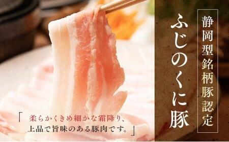 静岡県産ふじのくにバラしゃぶしゃぶ用500g 5000円【配送不可：離島】 