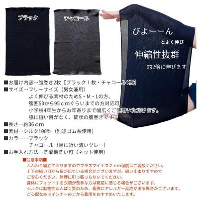 ふるさと納税 橋本市 【ブラック1枚・チャコール1枚】(2枚セット)シルク100%オールシーズン腹巻き(男女兼用) |  | 03