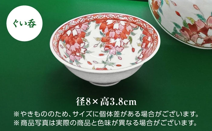 【山口政勝工房】さくら絵 ナス型 片口・ぐい呑セット [UBW007] 焼き物 やきもの 器 酒器