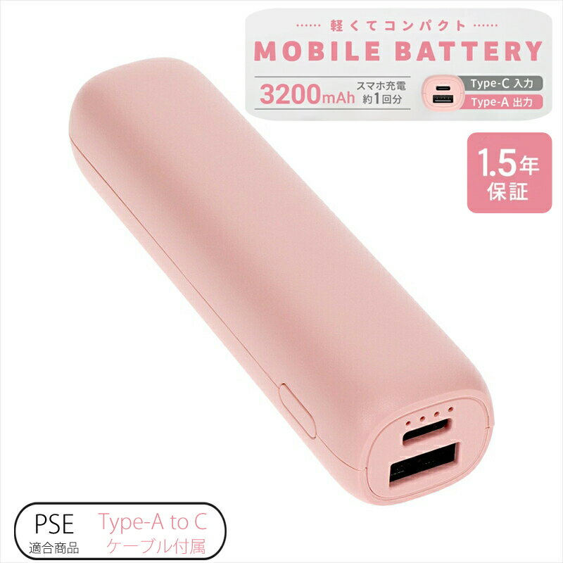 【ふるさと納税】Owltech 軽くてコンパクト 小型軽量モバイルバッテリー 3200mAh USB Type-A出力 OWL-LPB3351シリーズ　ライトピンク オウルテック【スマホ充電器 携帯充電器 充電 ポケットサイズ コンパクトサイズ 軽量 ガジェット 海老名市 】
