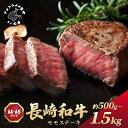 【ふるさと納税】【A4～A5】長崎和牛モモステーキ 500g 1kg 1.5kg 牛肉 和牛 おすすめ モモ ステーキ 冷凍 国産 送料無料 肉 プレゼント お取り寄せ