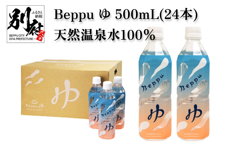 
Beppu ゆ 500mL（24本）
