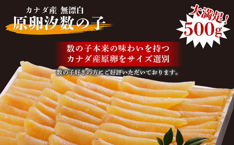 
                  カナダ産 無漂白 原卵汐数の子 500g【B1-038】
                
