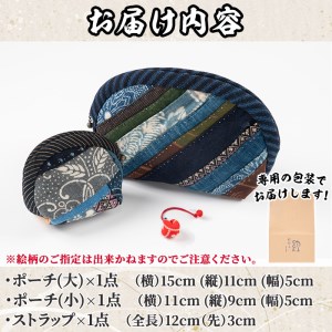 No.887 手縫いのポーチ(大小各1点・ストラップ付)【野布のさと】