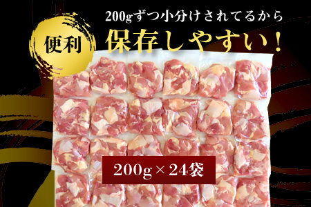 【3月発送】便利な小分け!若鳥カット済もも肉200g×24袋(合計4.8kg) 鶏肉 唐揚げ 親子丼 お弁当「2024年 令和6年」