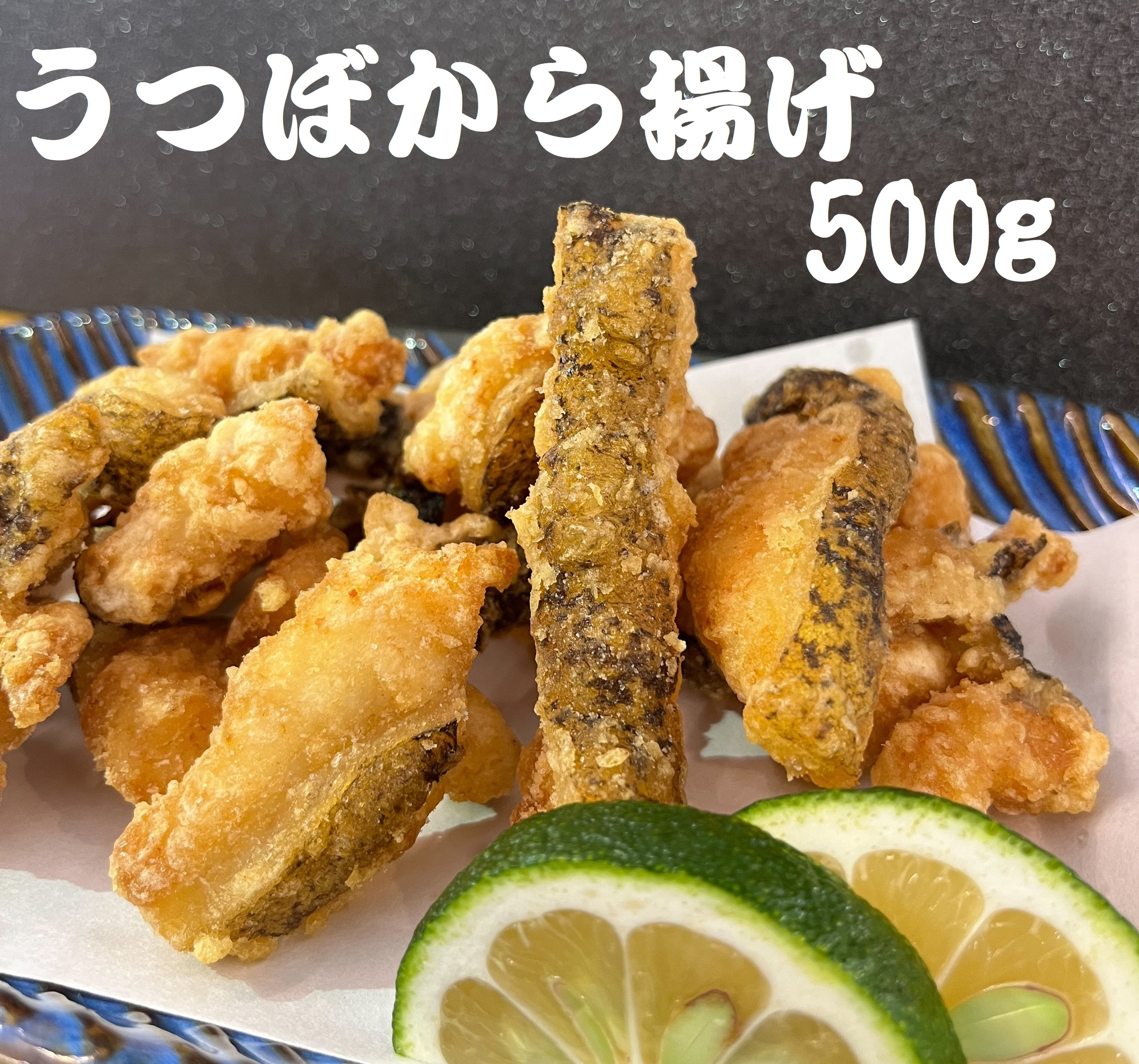 
“高知”骨なしうつぼ唐揚げ用（冷凍）
