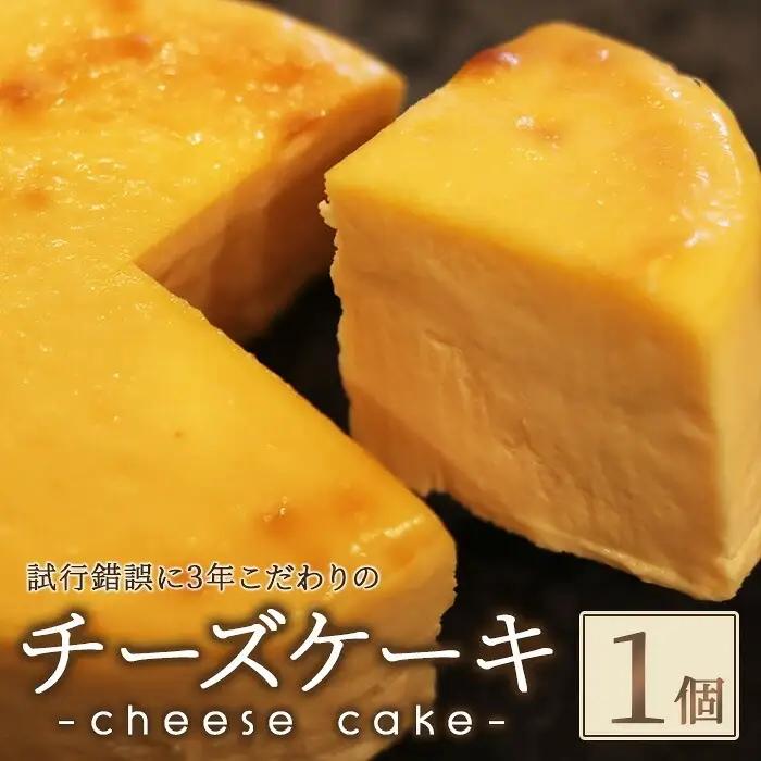 チーズケーキ スイーツ お菓子 1個 ku－nel