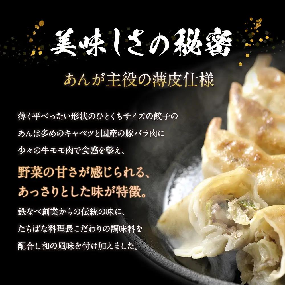 Z02-14 本店鉄なべ×割烹たちばな 餃子セット48個(オリジナル・しそ各24個)  餃子