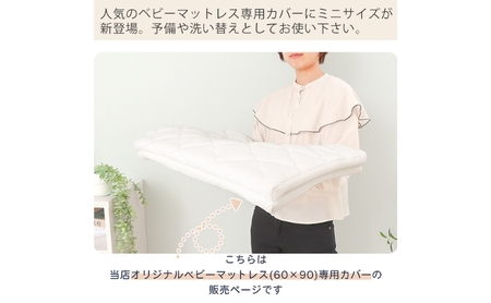 ベビーマットレス60×90カバー Peek-a-boo(ピッカーブー)　家具 インテリア ホワイト
