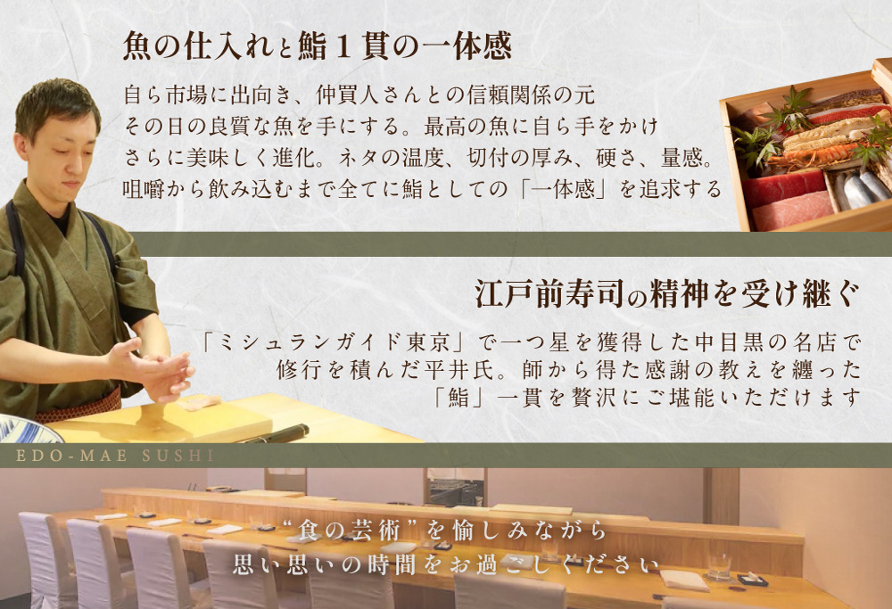 【ANA限定】【西麻布 江戸前鮨】鮨 波残　一つ星出身の大将が握る「別海町おまかせ握りコース」食事券2名様分