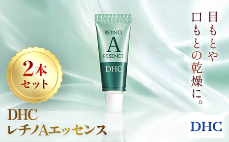 66968_DHCレチノAエッセンス 1本入り 2個セット MBB067