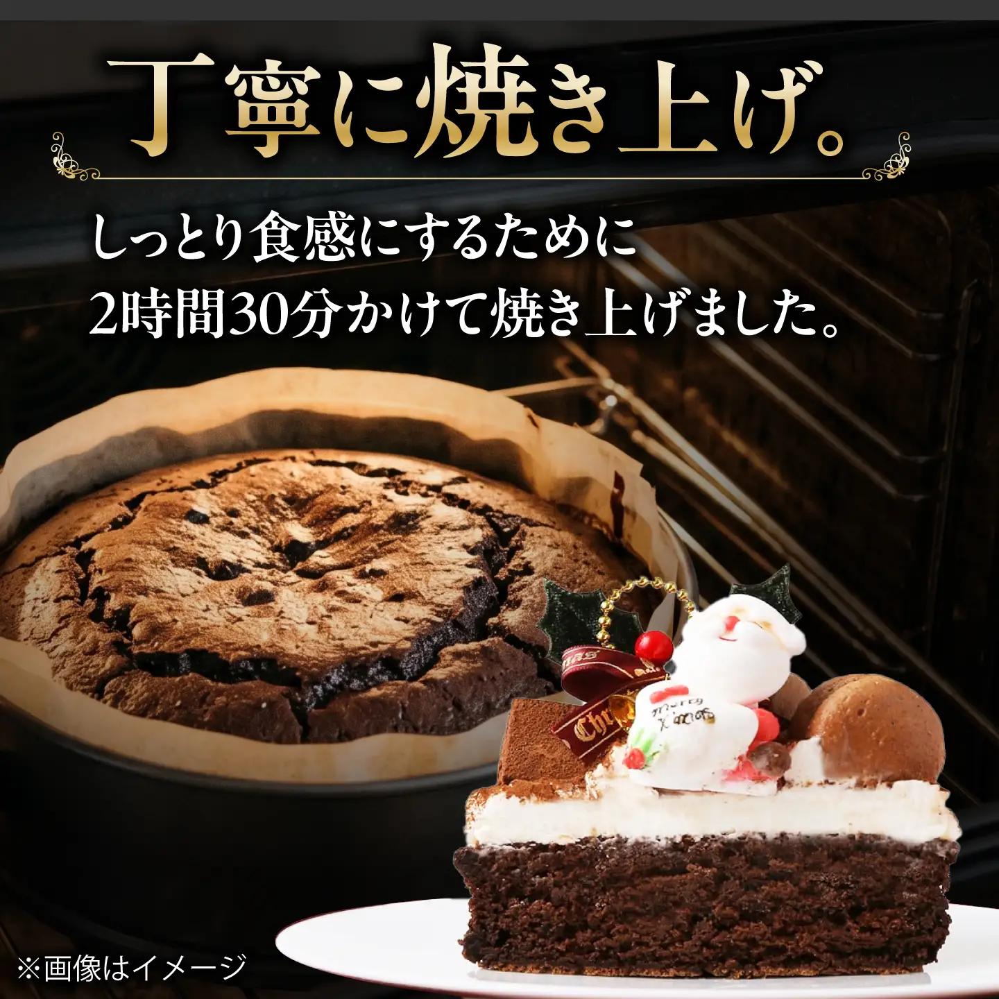 ＼クリスマスケーキ／ 濃厚チョコ ガトーショコラ 5号 ケーキ 洋菓子 チョコレート 愛西市 / スイーツカフェハル[AEDP011-2]