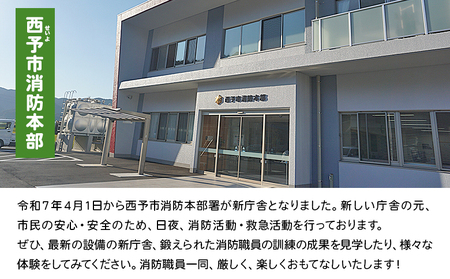 ＜消防見学＆体験ツアー Aコース 消防車両乗車体験＞ 消防署 消防体験 消防ツアー 消防団 消防士 消防車 見学 学び 学べる 訓練 トレーニング 記念撮影可能 西予市消防本部 愛媛県 西予市 USU