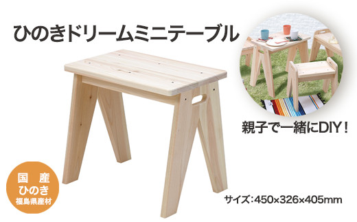 
                  ひのきドリームミニテーブル　【07214-0186】
                