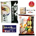 【ふるさと納税】藤原製麺 旭川製造 山頭火あわせラーメン 1箱(10袋入)/特一番醤油ラーメン 1箱(10袋入)インスタント袋麺_02131