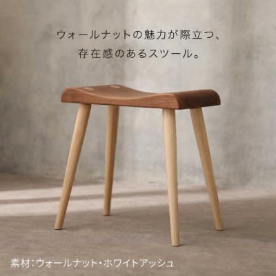 ふるさと納税 糸島市 ウォールナット スツール 【answer】椅子 お洒落 インテリア 木工家具 [APB015] |  | 01