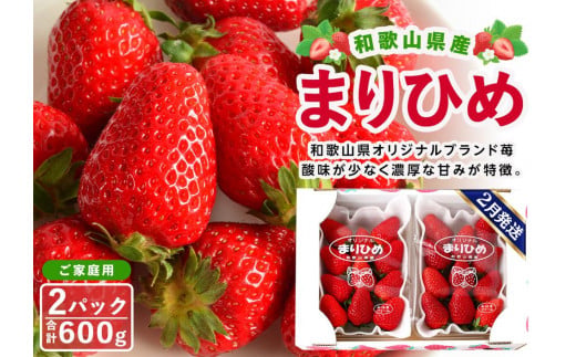 
                  【ご家庭用（簡易包装）】和歌山県産まりひめ 1箱（2パック入り）【2027年2月お届け】［MG60］
                