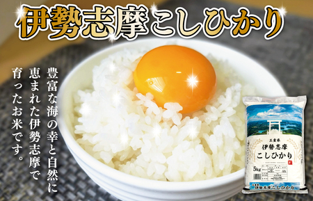 米【2026年2月後半発送】伊勢志摩コシヒカリ米 20kg D-59