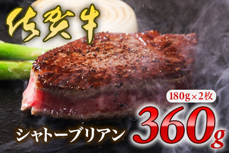 佐賀牛 シャトーブリアン 360g 佐賀牛 FN-Limited-PR 150-J1996