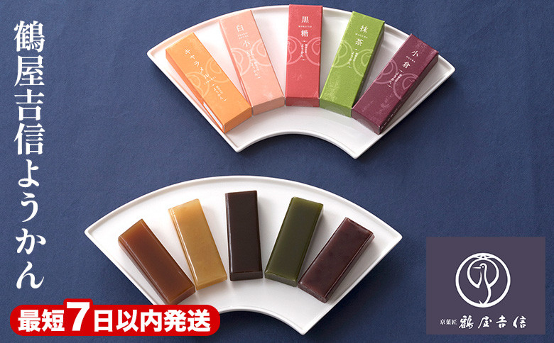 
                  羊羹 10本入 アソート 鶴屋吉信 ようかん （小倉 抹茶 黒糖 白小豆 キャラメル）《京菓匠 鶴屋吉信》 【一口羊羹 ようかん 人気 羊かん 和菓子 一口 ひとくち お菓子 老舗 スイーツ 個包装 お土産 京菓子 おやつ おもてなし お取り寄せ 詰め合わせ 贈り物 ギフト 贈答用 京都府 亀岡市】簡易箱でお届け 【7日以内発送】
                