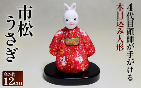 木目込み人形「市松うさぎ」［的場人形工房］市松人形 No.435