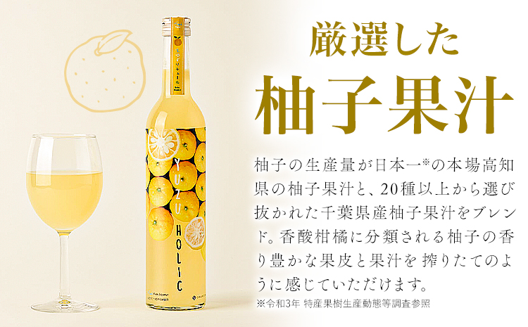 生の柚子果汁を生詰めで生産したフレッシュリキュール 500ml YUZU HOLIC 株式会社 オニオン新聞社《90日以内に出荷予定(土日祝除く)》【配送不可地域あり】離島 リキュール 酒 ゆず---