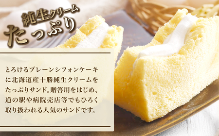 【おいしふぉん】米粉100%グルテンフリースイーツ米粉のシフォンケーキ（生クリームサンド6個セット）FCAA012 / シフォンケーキ 米粉 スイーツ グルテンフリー 生クリームサンド セット