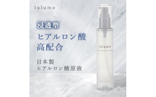 6-58 lulumo ヒアルロン酸原液