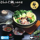 【ふるさと納税】 下関 とらふぐ 料理 鍋 セット 4人前 冷蔵 つみれ ふぐ てっちり アラ 皮湯引き 冬 フグ ふく 本場ふぐ 河豚 冬 お取り寄せ ギフト 贈答 日指定可 年末年始 年末 正月 年内発送 山口 関門ふぐ ふぐ鍋 ふぐちり鍋 海鮮鍋 高級魚